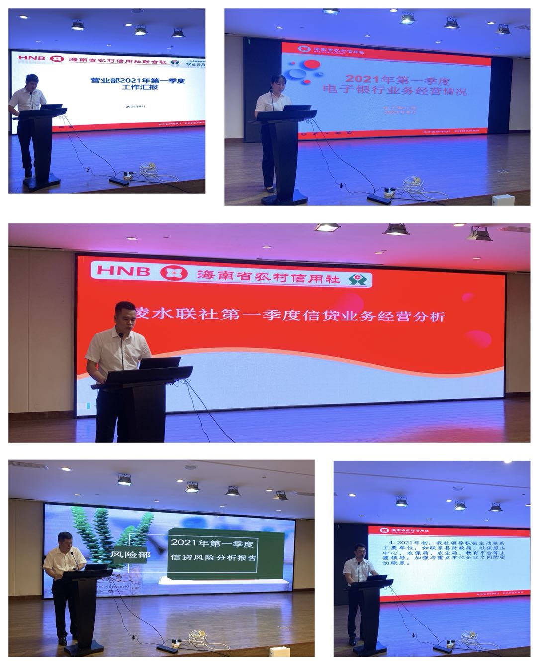 陵水聯(lián)社召開2021年一季度經(jīng)營工作分析暨二季度工作部署會(huì)議