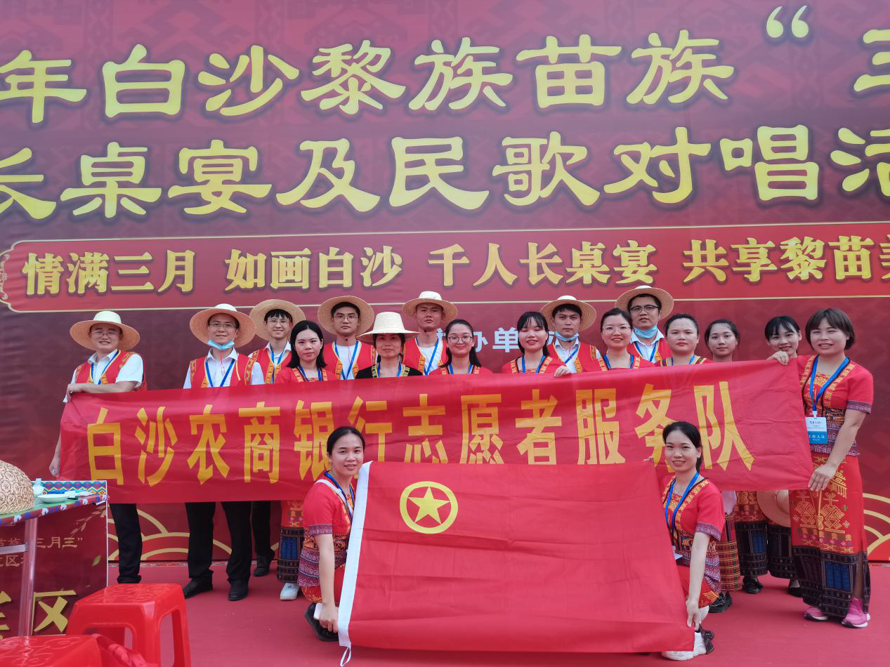 白沙農商銀行青年志愿者助力“三月三”活動順利開展 白沙農商銀行青年志愿者助力“三月三”活動順利開展