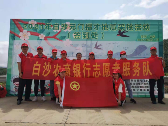 白沙農商銀行青年志愿者助力“三月三”活動順利開展 白沙農商銀行青年志愿者助力“三月三”活動順利開展