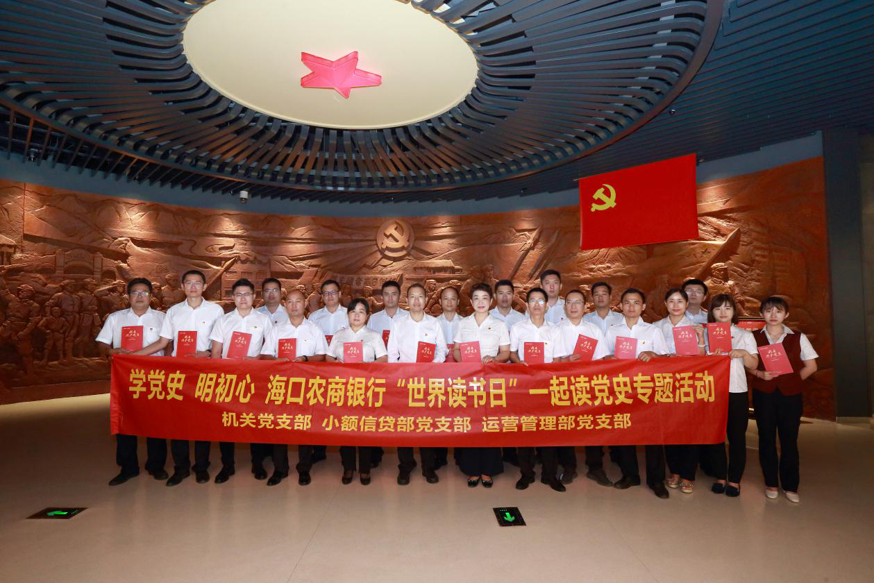 ?？谵r商銀行組織開展“世界讀書日”一起讀黨史專題活動