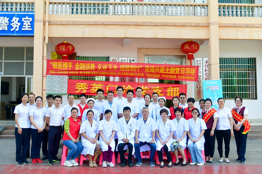 學(xué)黨史 辦實(shí)事 ?？谵r(nóng)商銀行聯(lián)合省人民醫(yī)院開展“銀醫(yī)攜手 金融送教 義診下鄉(xiāng) 送福到村”主題黨日活動(dòng)