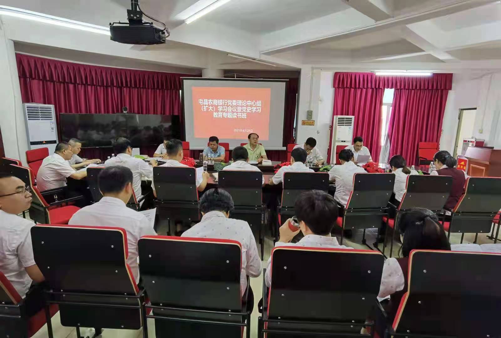 屯昌農(nóng)商銀行召開理論中心組(擴大)學習會暨黨史學習教育專題讀書班