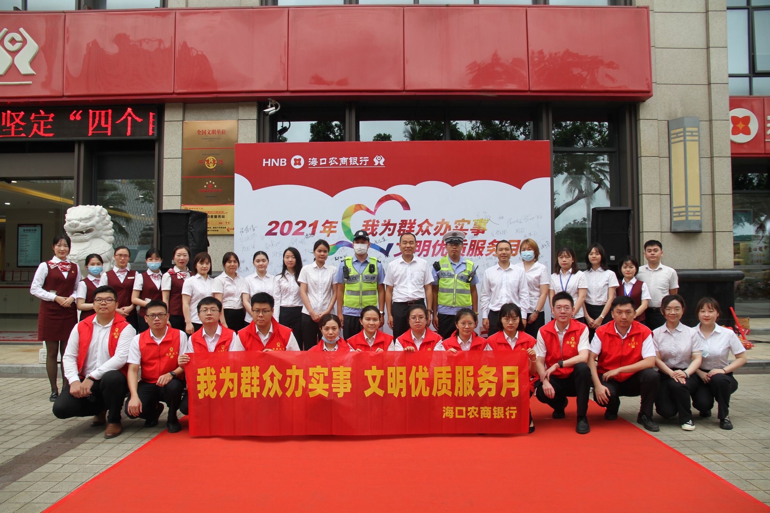 海口農(nóng)商銀行“我為群眾辦實事 文明優(yōu)質(zhì)服務(wù)月”活動正式啟動