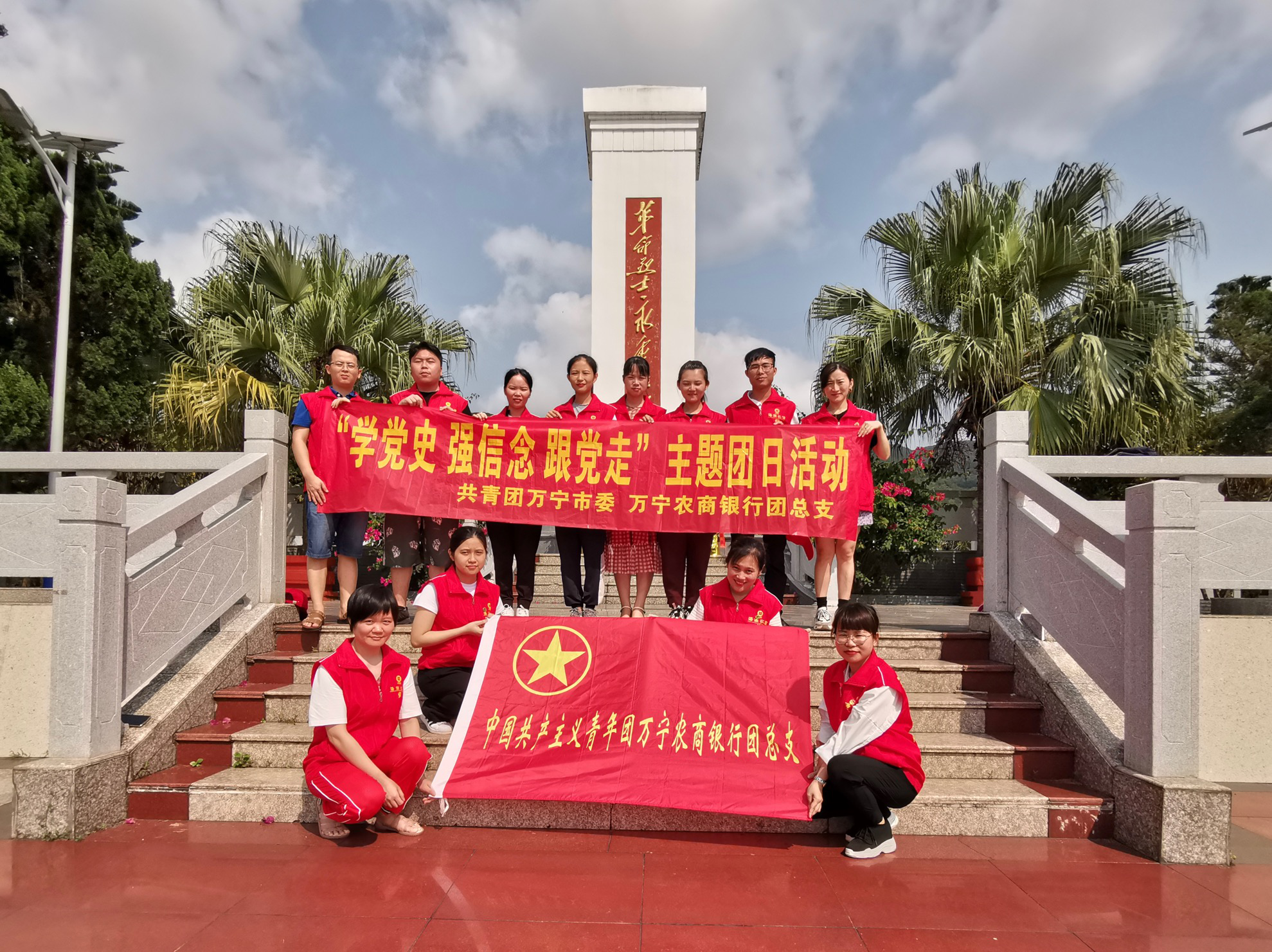 萬寧農商銀行團總支開展 “學黨史、強信念、跟黨走”五四主題團日活動