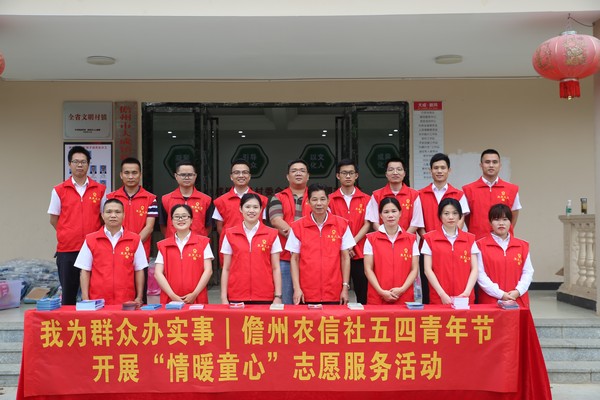 我為群眾辦實(shí)事│儋州農(nóng)信社五四青年節(jié)開展“晴暖童心”志愿服務(wù)活動