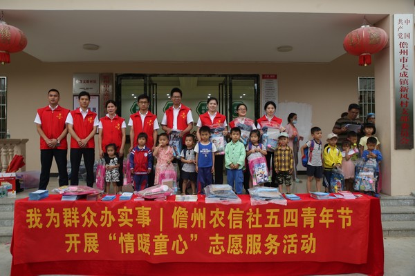 我為群眾辦實(shí)事│儋州農(nóng)信社五四青年節(jié)開展“晴暖童心”志愿服務(wù)活動