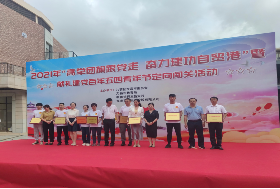 高舉團旗跟黨走?奮力建功自貿(mào)港 --文昌農(nóng)商銀行參與獻禮建黨百年五四青年節(jié)定向闖關(guān)活動