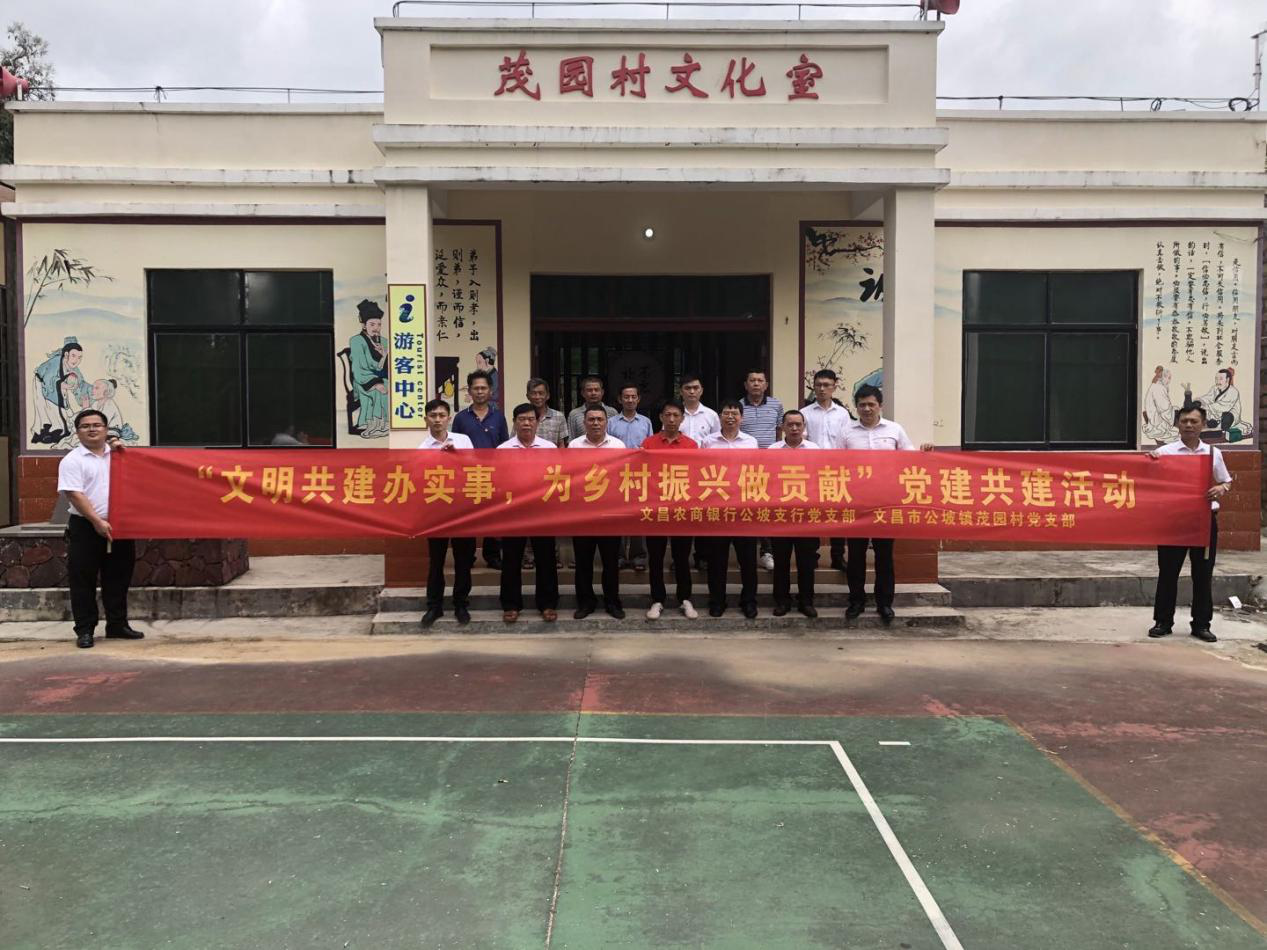 文明共建辦實(shí)事?鄉(xiāng)村振興做貢獻(xiàn) 文昌農(nóng)商銀行公坡支行黨支部與公坡鎮(zhèn)黨委、公坡鎮(zhèn)茂園村黨支部簽署黨建共建協(xié)議