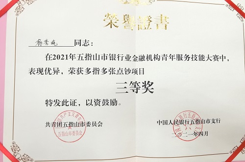 五指山聯(lián)社參加“2021年五指山市銀行業(yè)金融機構(gòu)青年服務(wù)技能大賽”
