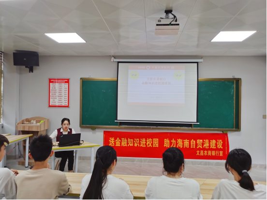 【我為群眾辦實事】奉獻(xiàn)青春力量 送金融知識進(jìn)校園 助力海南自貿(mào)港建設(shè)