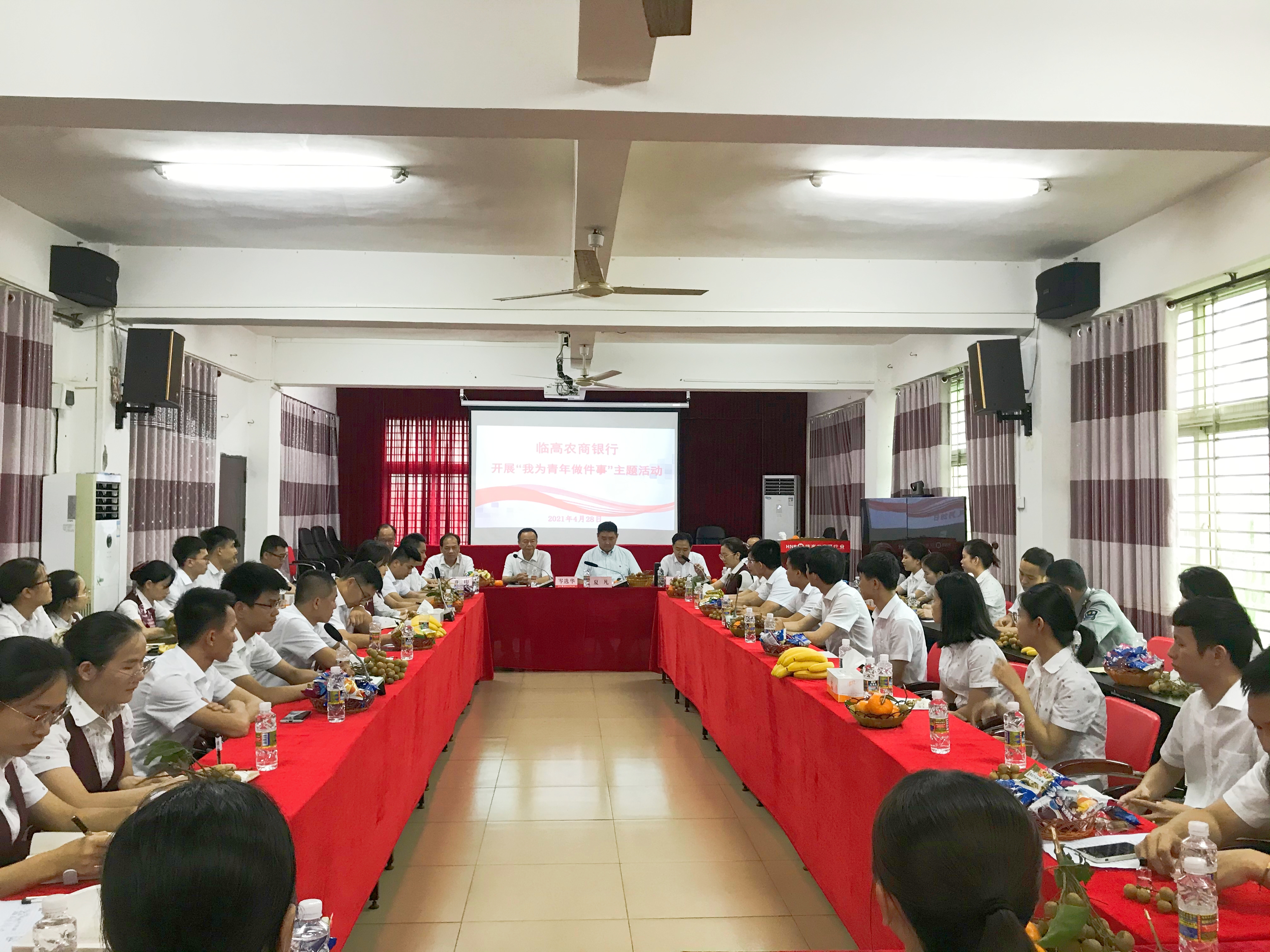 臨高農(nóng)商銀行團(tuán)總支召開(kāi)“我為青年做件事”座談會(huì)暨“學(xué)黨史、強(qiáng)信念、跟黨走” 學(xué)習(xí)教育