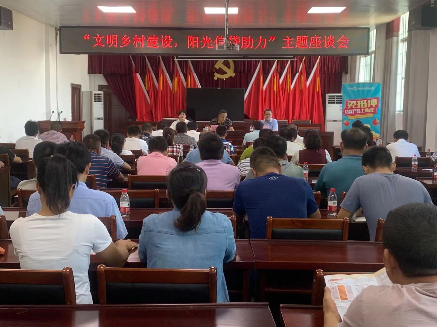 東方聯(lián)社與中國(guó)人民銀行東方市支行、東方市三家鎮(zhèn)人民政府聯(lián)合召開(kāi)“文明鄉(xiāng)村建設(shè)，陽(yáng)光信貸助力” 主題座談會(huì)