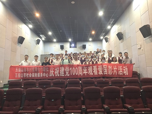 黨史學(xué)習(xí)教育|（黨建共建）五指山聯(lián)社與五指山市社會(huì)保險(xiǎn)服務(wù)中心開(kāi)展“慶祝建黨100周年觀(guān)看愛(ài)國(guó)影片”活動(dòng)