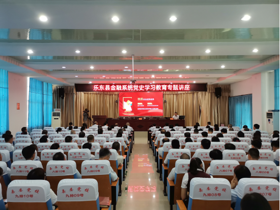 樂(lè)東聯(lián)社參加金融系統(tǒng)黨史學(xué)習(xí)教育專題講座 樂(lè)東聯(lián)社參加金融系統(tǒng)黨史學(xué)習(xí)教育專題講座