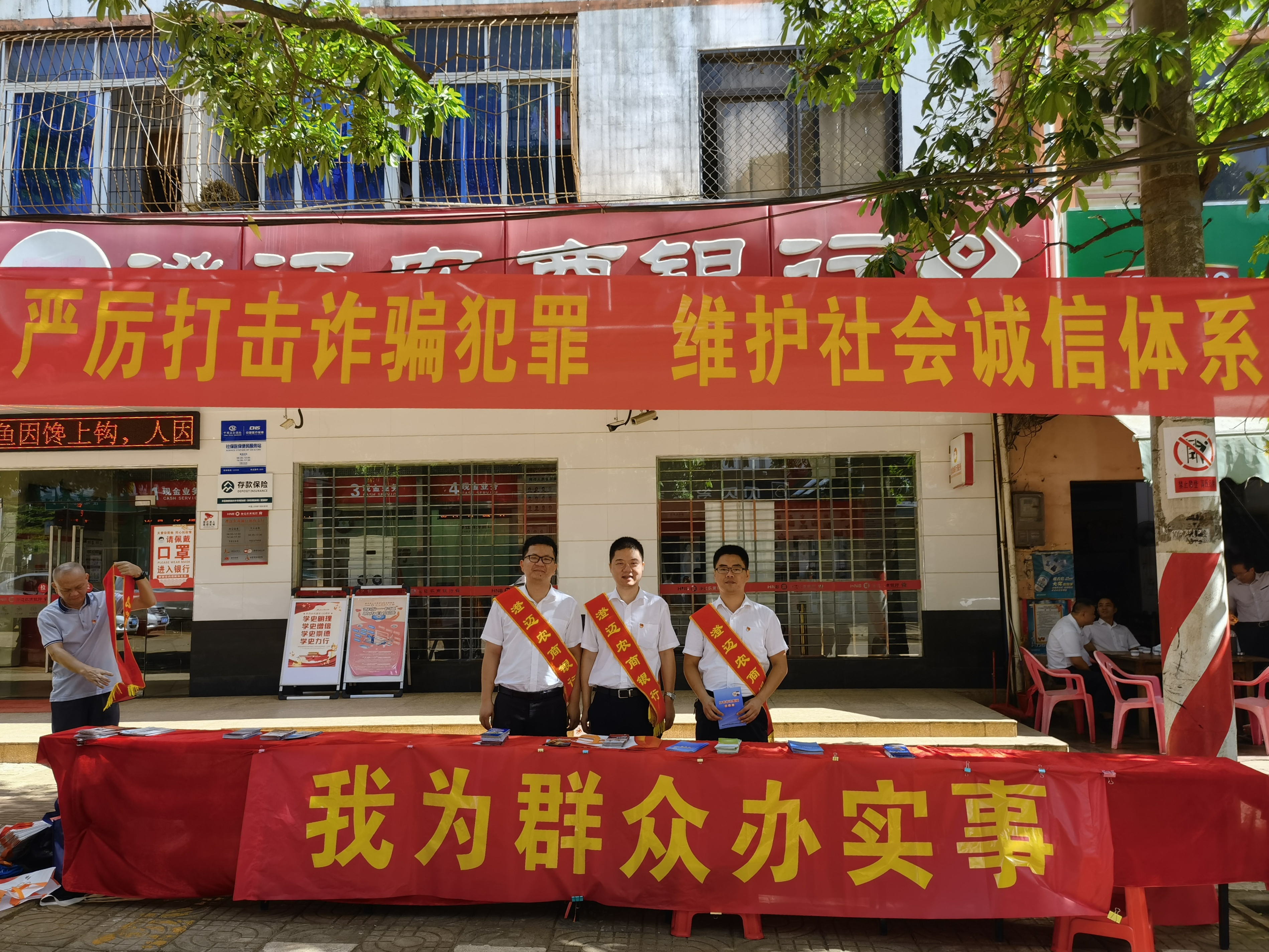 澄邁農(nóng)商銀行開展“我為群眾辦實事——嚴厲打擊詐騙犯罪_維護社會城鄉(xiāng)體系”宣傳活動