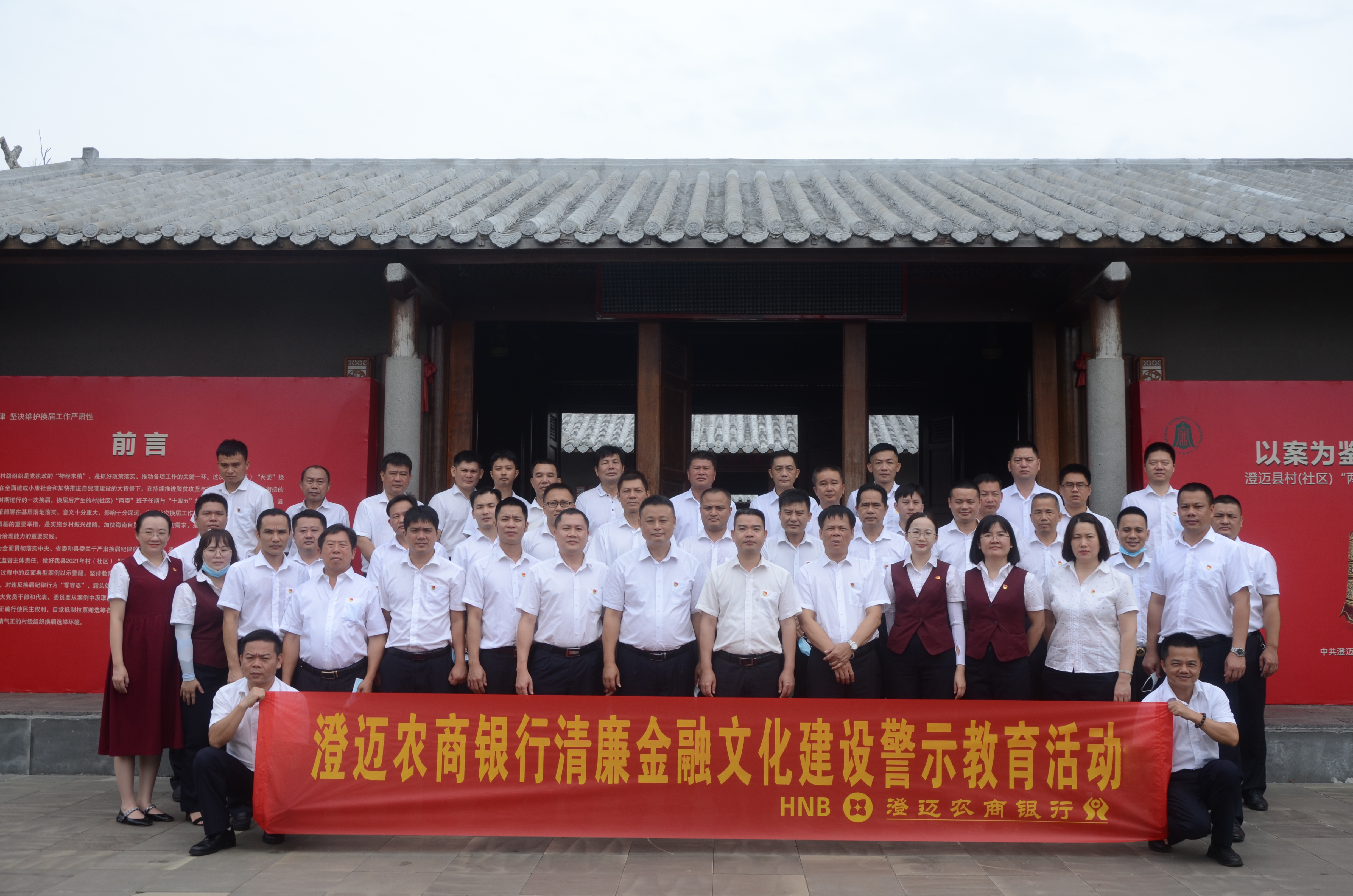 澄邁農(nóng)商銀行開展清廉金融文化建設(shè)警示教育活動(dòng)