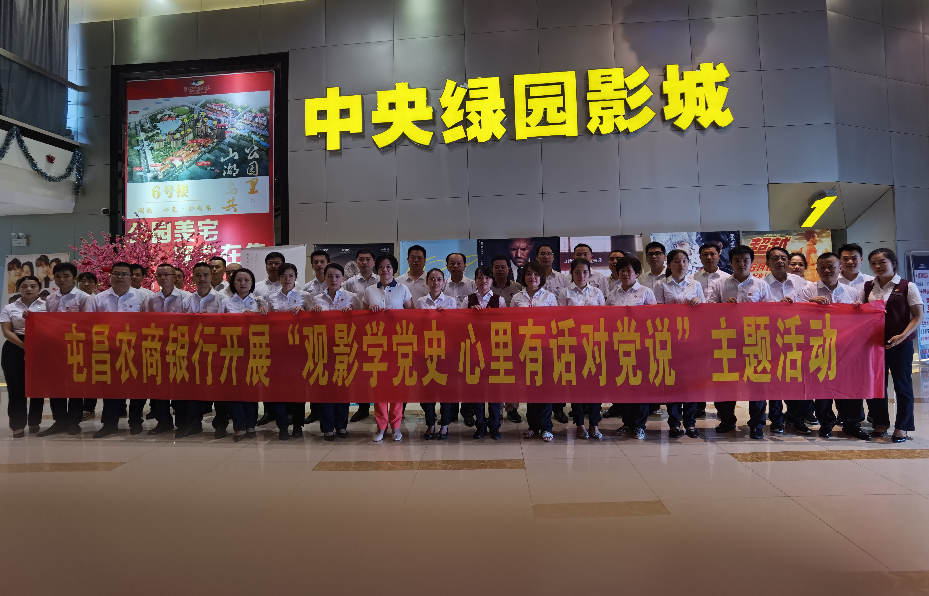 屯昌農(nóng)商銀行開展“觀影學(xué)黨史 心里有話對黨說”主題活動(dòng)