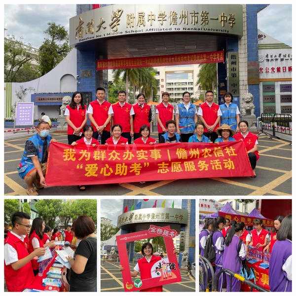我為群眾辦實事│儋州聯(lián)社“愛心助考”志愿服務(wù)活動