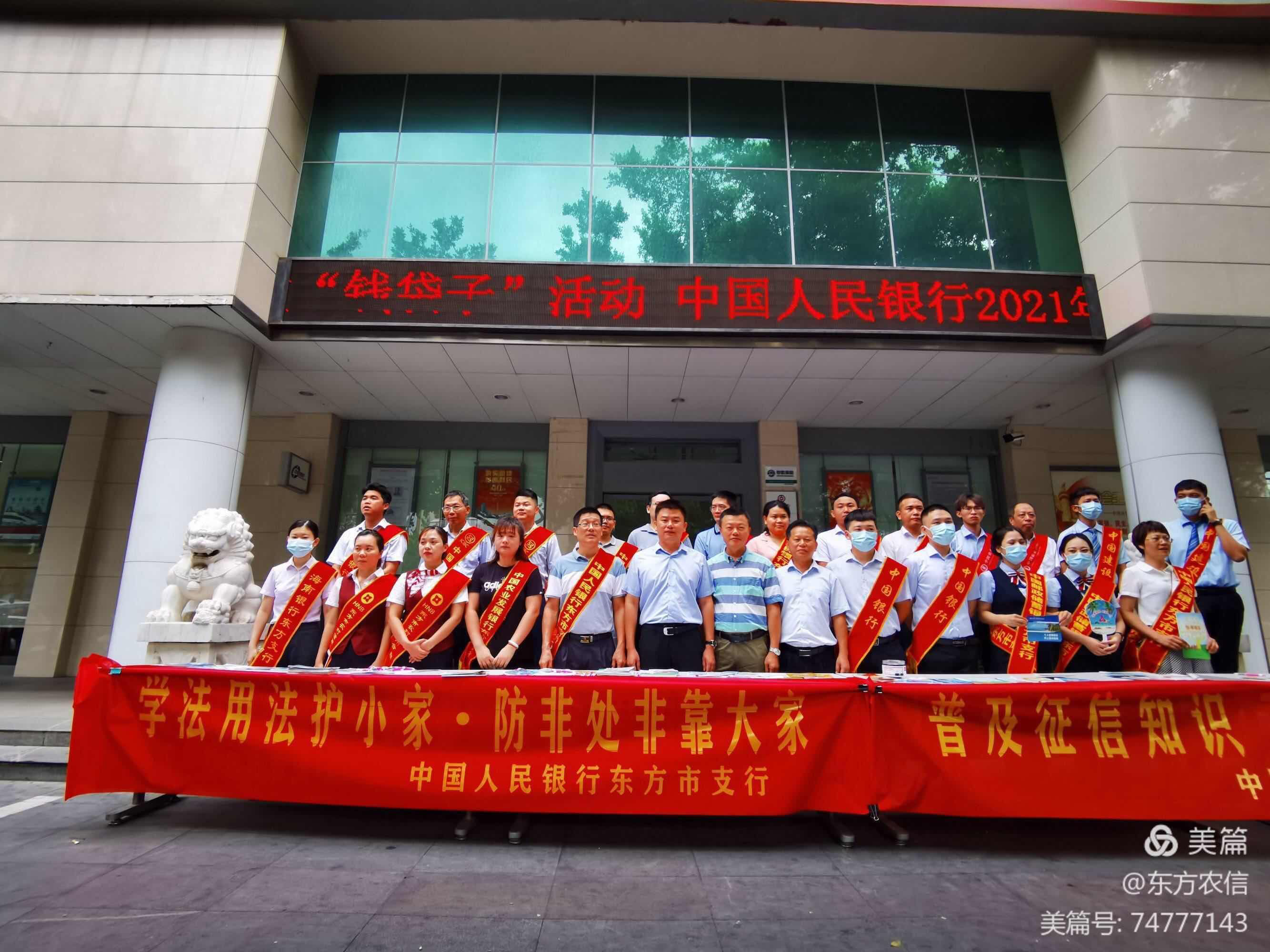 東方市農(nóng)村信用合作聯(lián)社開展防范非法集資集中宣傳日活動