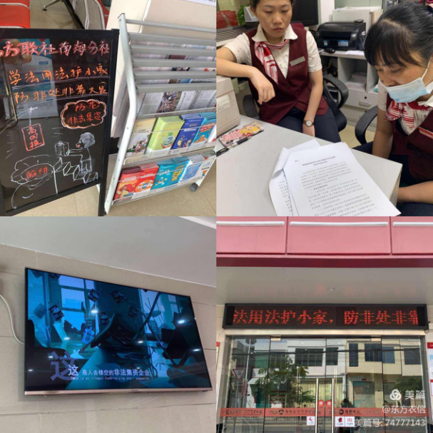 東方市農(nóng)村信用合作聯(lián)社開展防范非法集資集中宣傳日活動