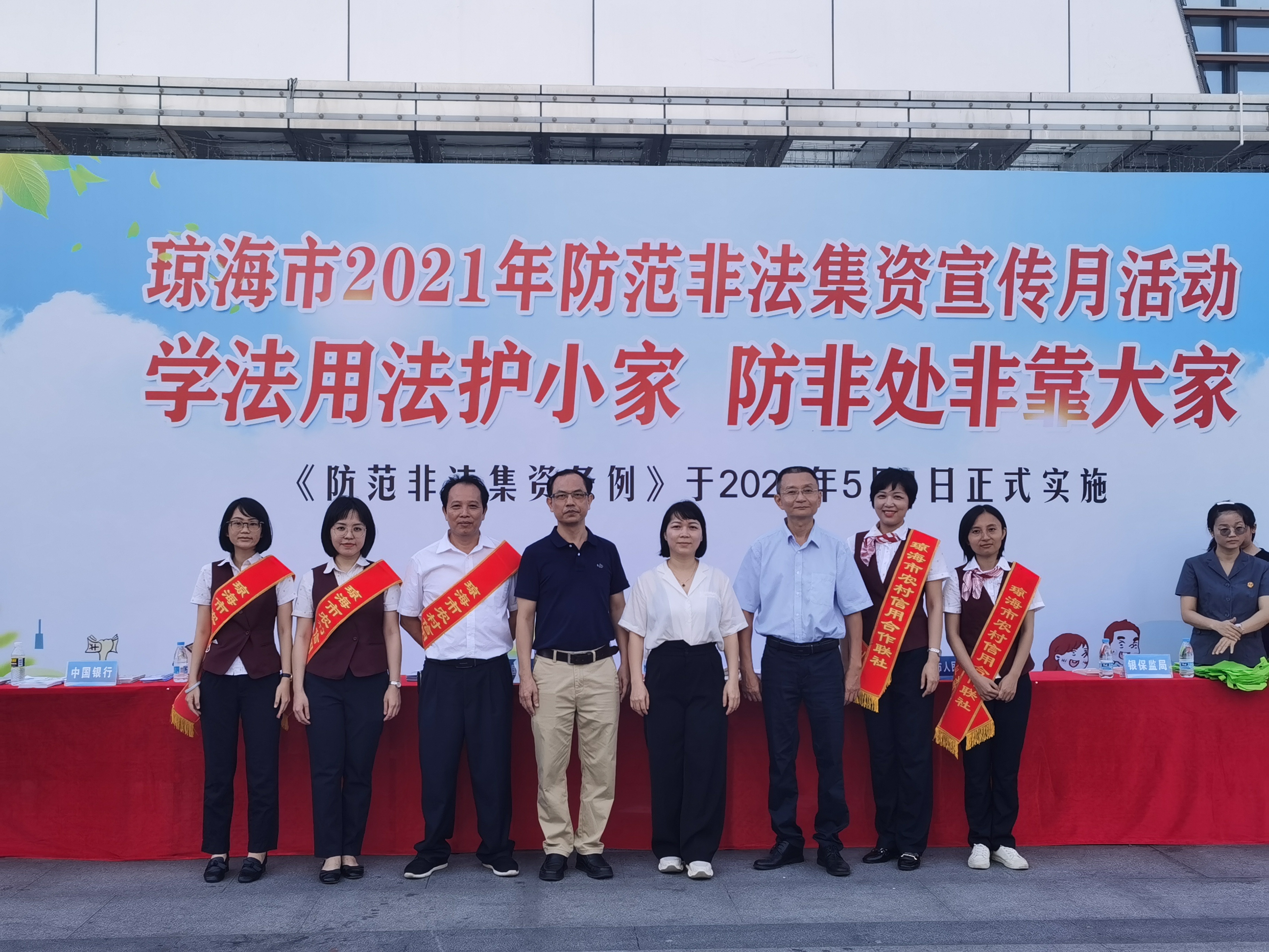 瓊海聯(lián)社積極參加瓊海市2021年防范非法集資“集中宣傳日”活動