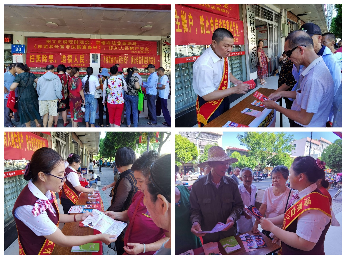 白沙農(nóng)商銀行開展普及金融知識，守住 “錢袋子”及防范非法集資宣傳月活動