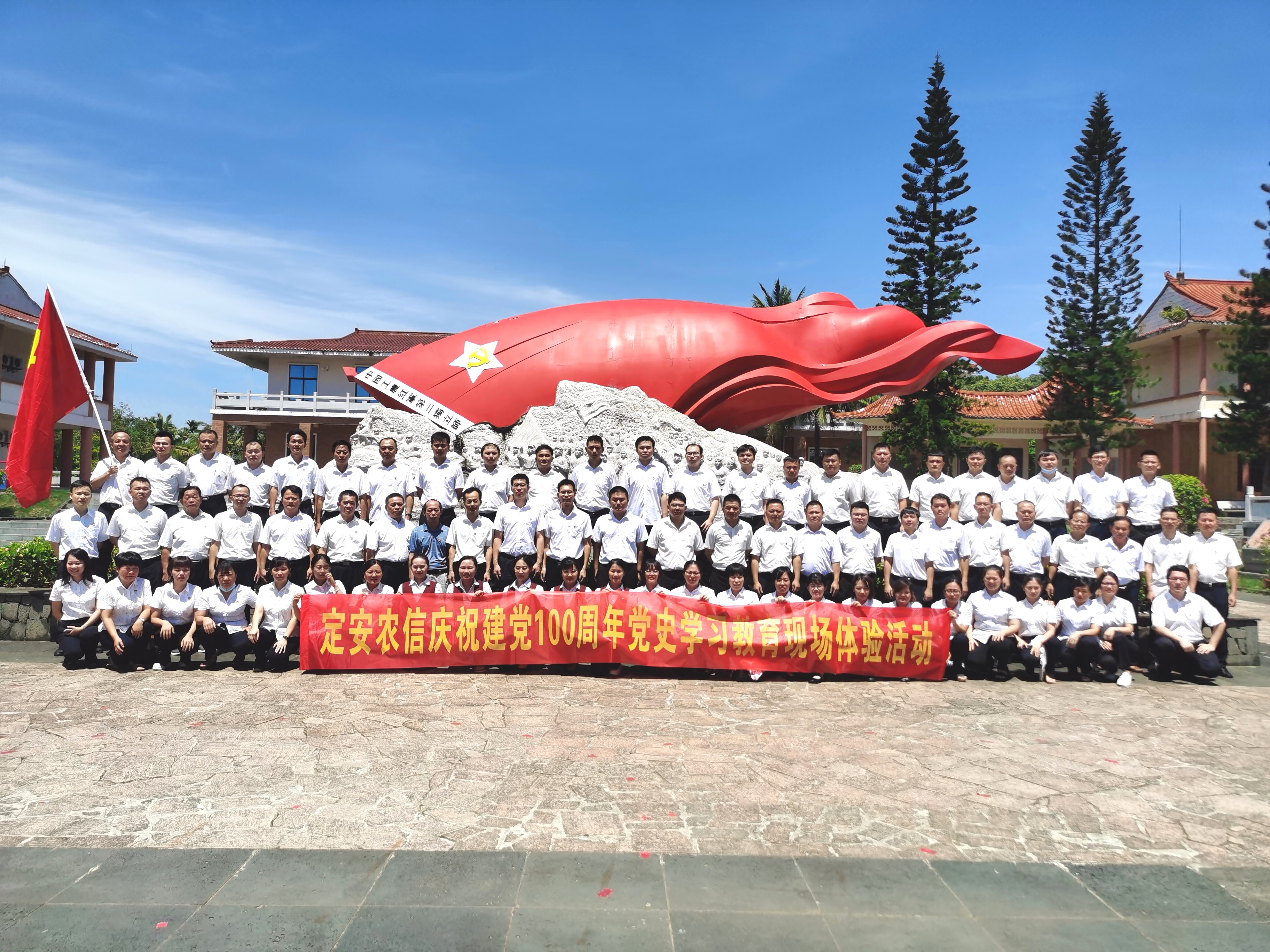 定安聯(lián)社開展慶祝建黨100周年黨史學(xué)習(xí)教育現(xiàn)場體驗(yàn)活動(dòng)