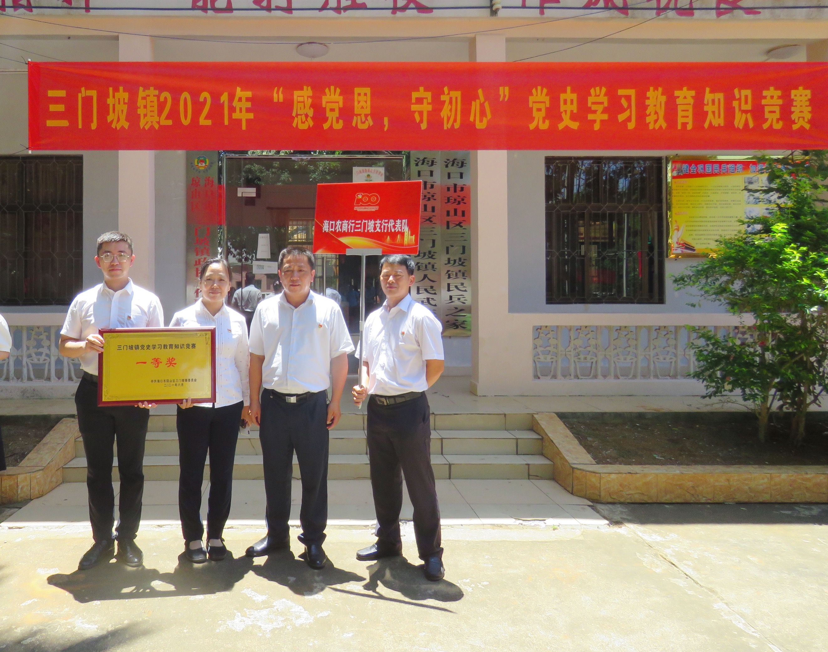 ?？谵r(nóng)商銀行組織參與三門坡鎮(zhèn)黨史學(xué)習(xí)教育知識競賽榮獲團(tuán)隊(duì)一等獎和演講比賽一等獎