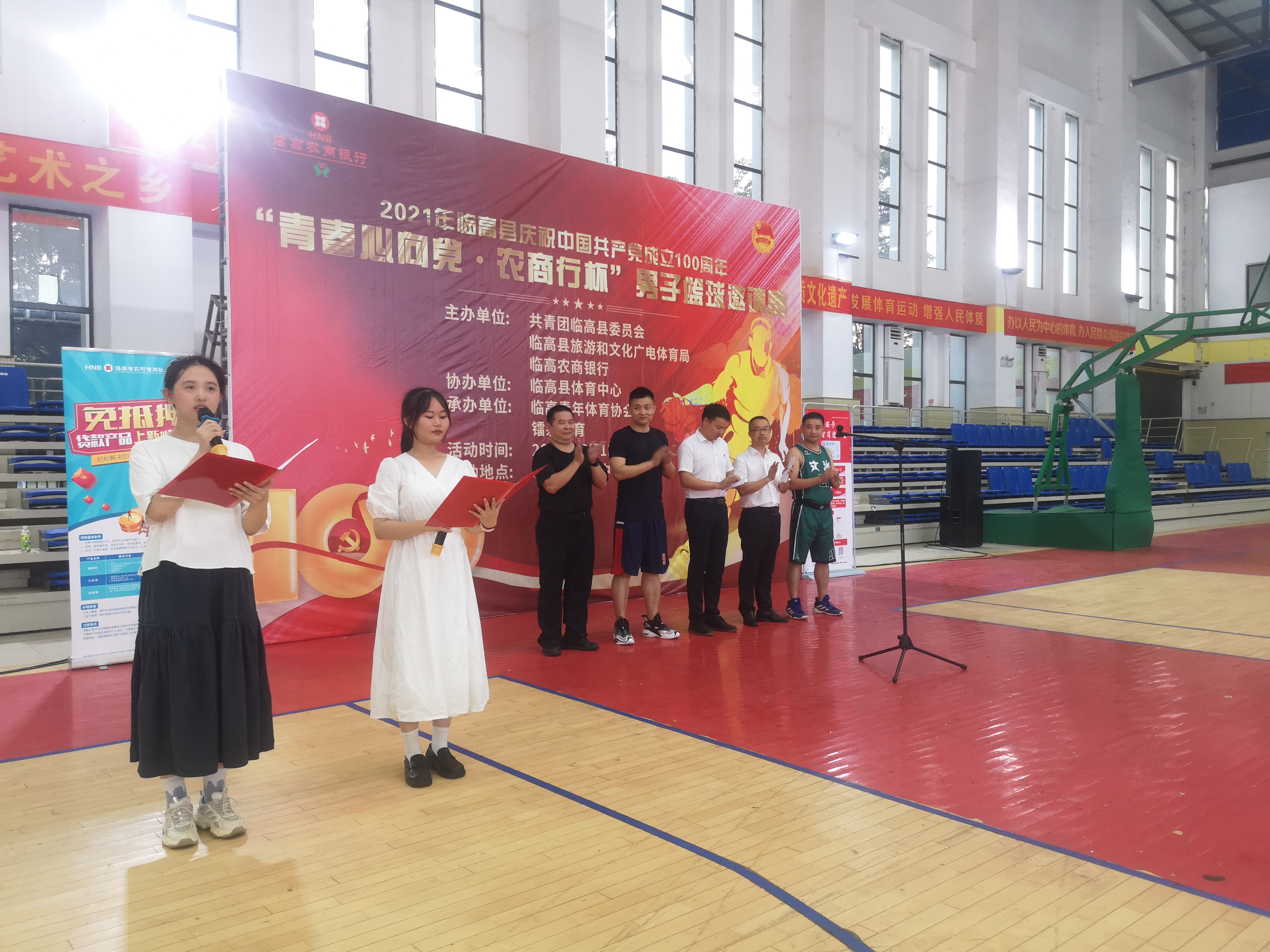 臨高農(nóng)商銀行聯(lián)合共青團臨高縣委員會和臨高縣旅游和文化廣電體育局舉辦“青春心向黨·農(nóng)商行杯”籃球邀請賽