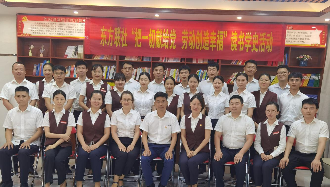 東方聯(lián)社開展“把一切獻(xiàn)給黨，勞動(dòng)創(chuàng)造幸?！?讀書學(xué)史活動(dòng)