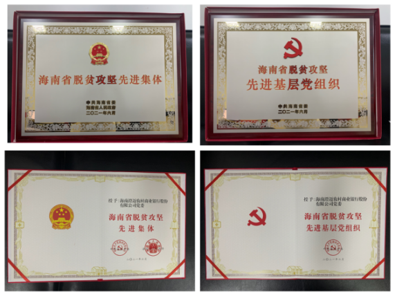 凝心聚力，真情幫扶——澄邁農(nóng)商銀行踐行初心使命的脫貧攻堅(jiān)戰(zhàn)役