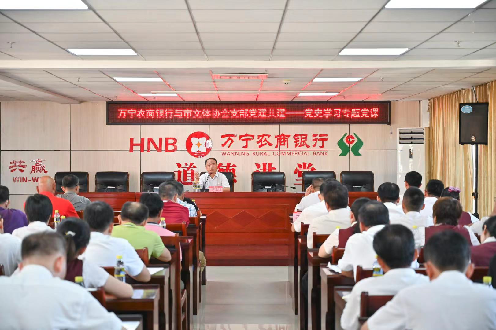 萬(wàn)寧農(nóng)商銀行開(kāi)展“學(xué)黨史、強(qiáng)黨性、促發(fā)展”的主題教育活動(dòng) ——萬(wàn)寧市委常委、宣傳部長(zhǎng)楊志斌講授專題黨課