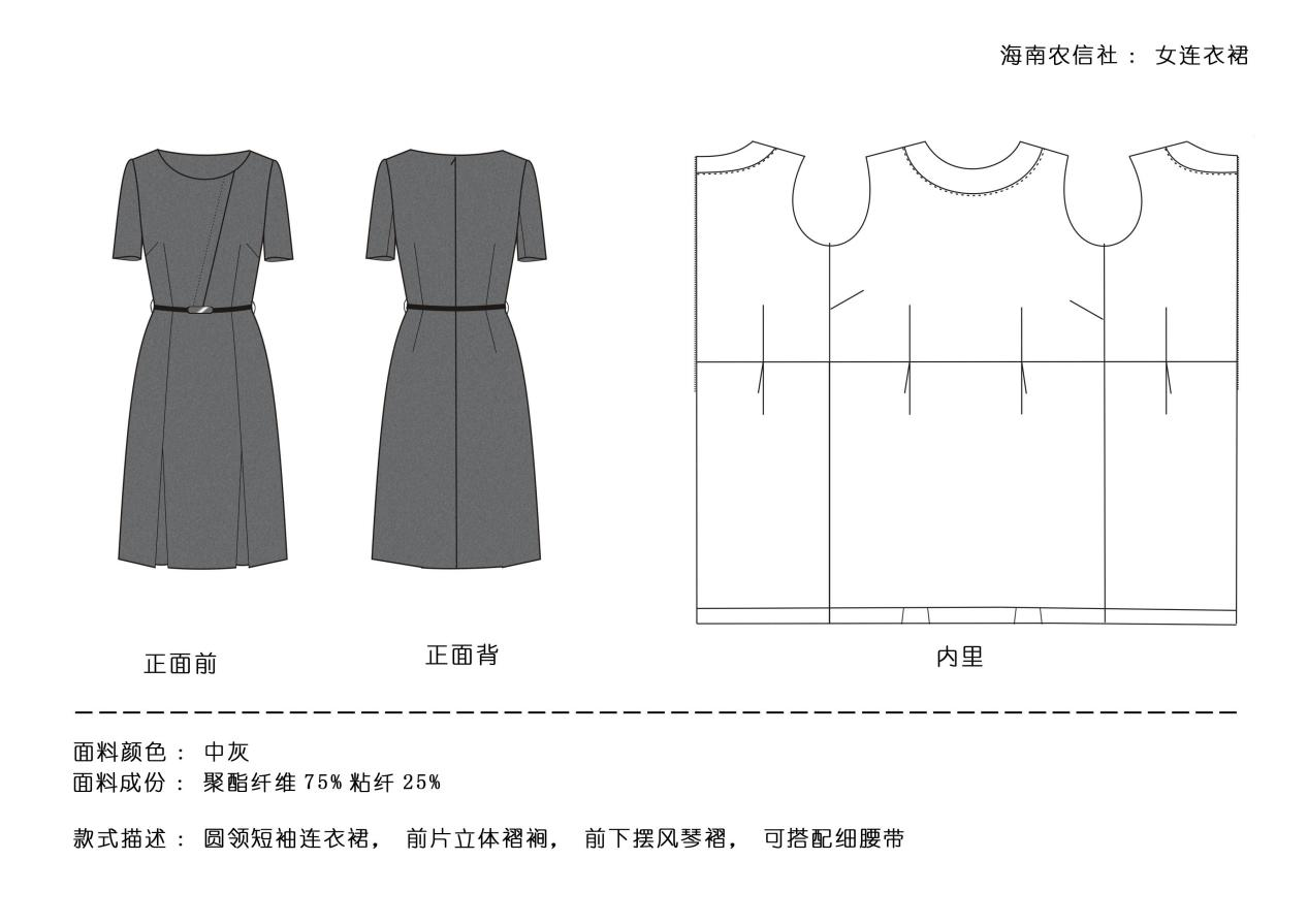 海南省農村信用社員工工作服設計方案評選結果公示 海南省農村信用社員工工作服設計方案評選結果公示