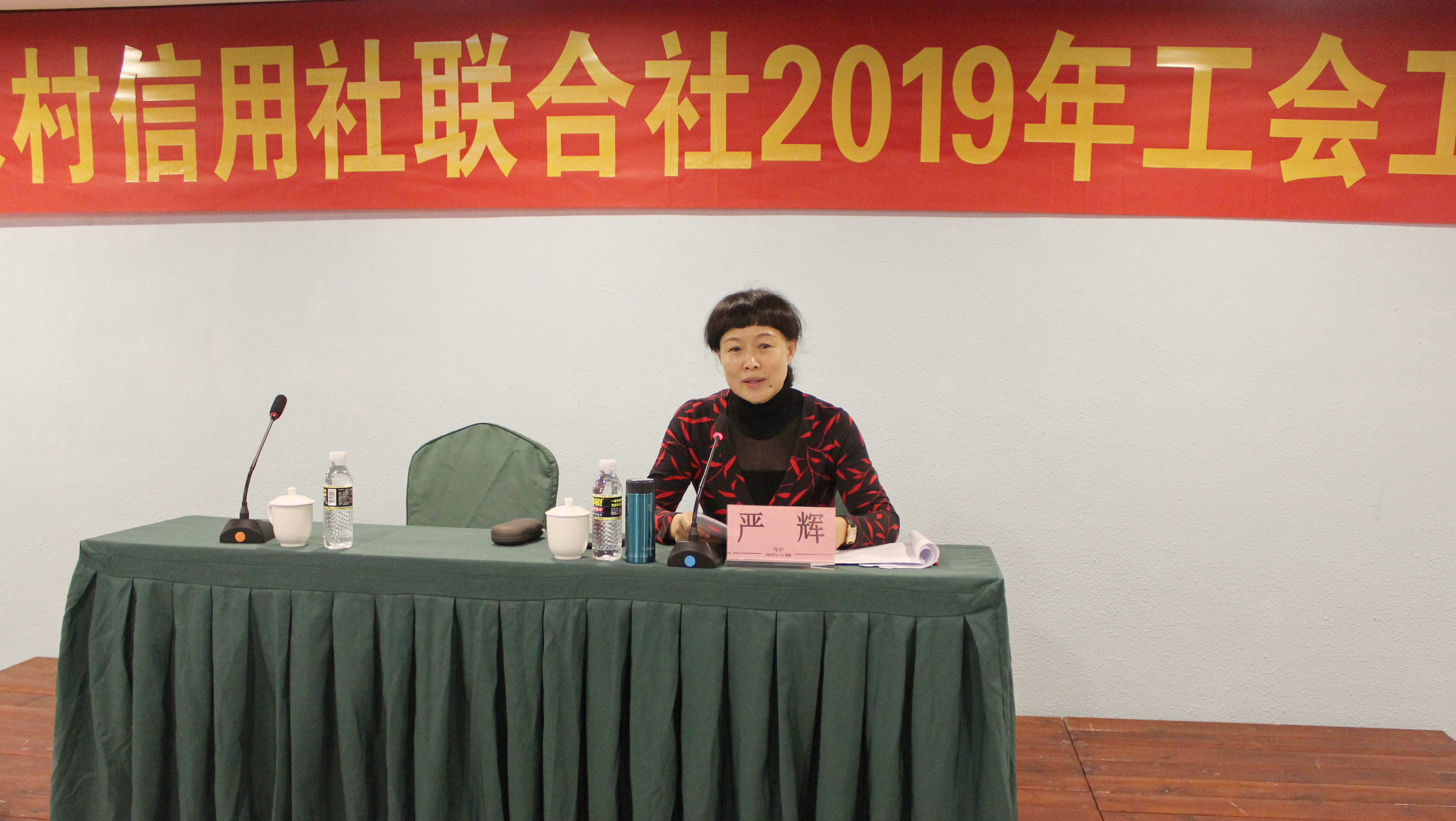 省農信社召開2019年工會工作會議