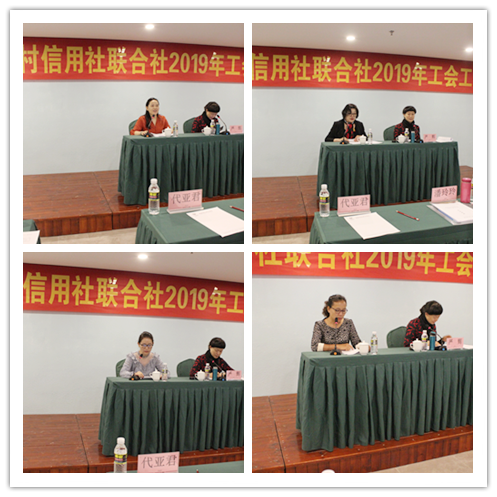 省農信社召開2019年工會工作會議