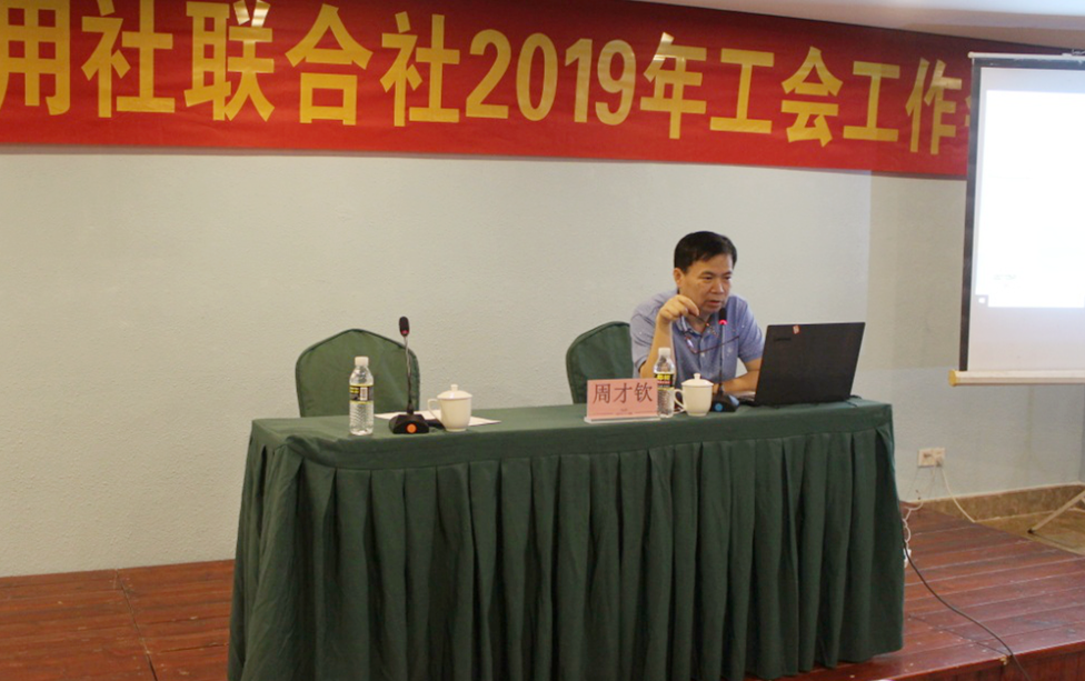 省農信社召開2019年工會工作會議