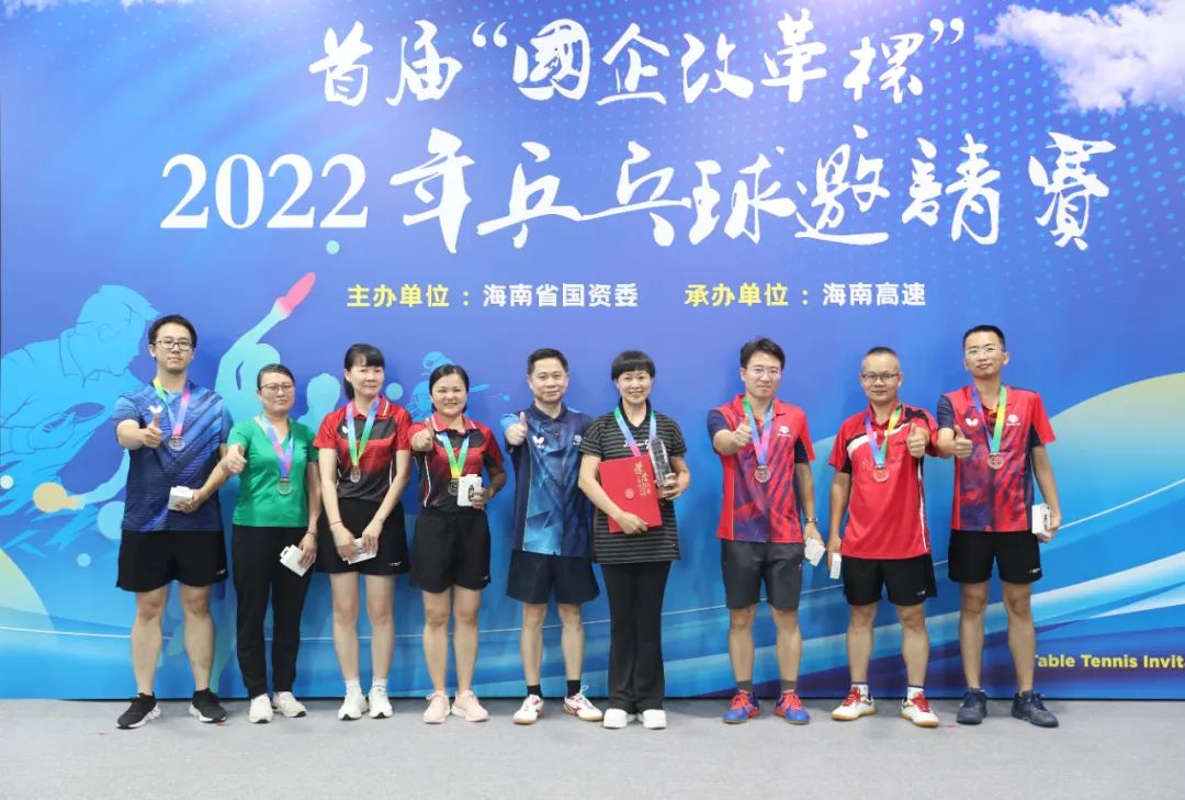 海南農(nóng)信奪得首屆“國(guó)企改革杯”2022年乒乓球邀請(qǐng)賽三等獎(jiǎng)