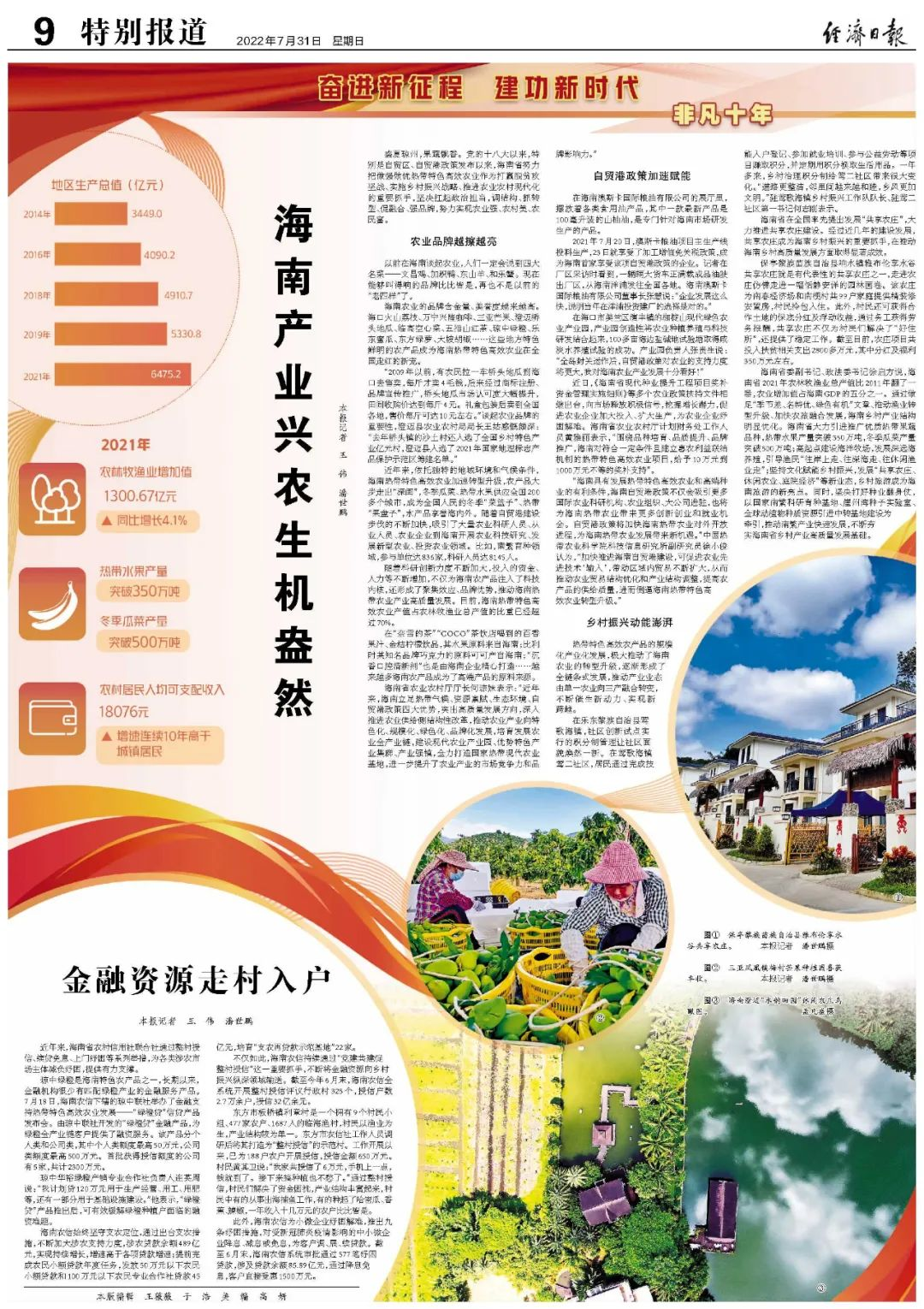 金融資源走村入戶