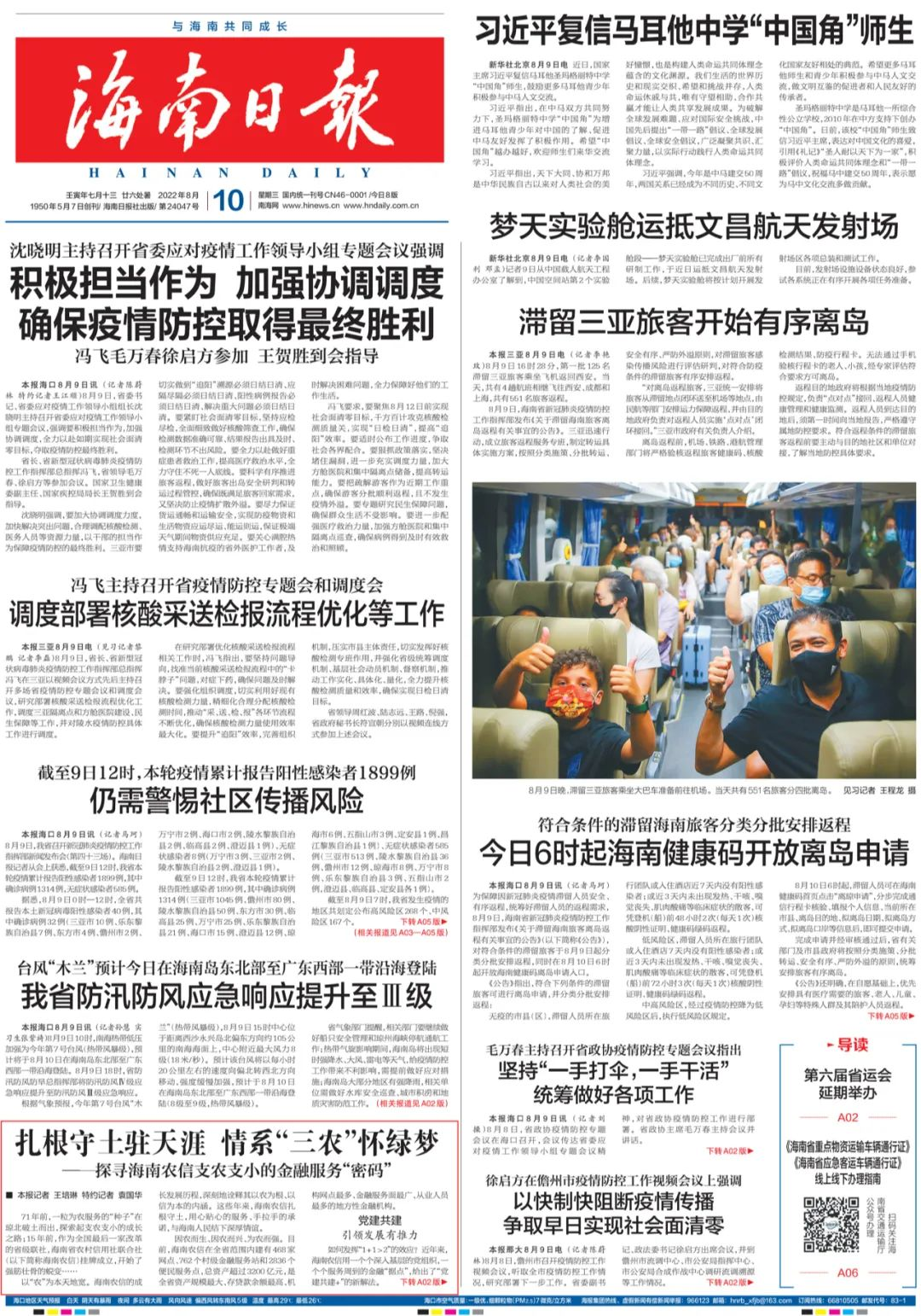 扎根守土駐天涯 情系“三農(nóng)”懷綠夢——探尋海南農(nóng)信支農(nóng)支小的金融服務(wù)“密碼”