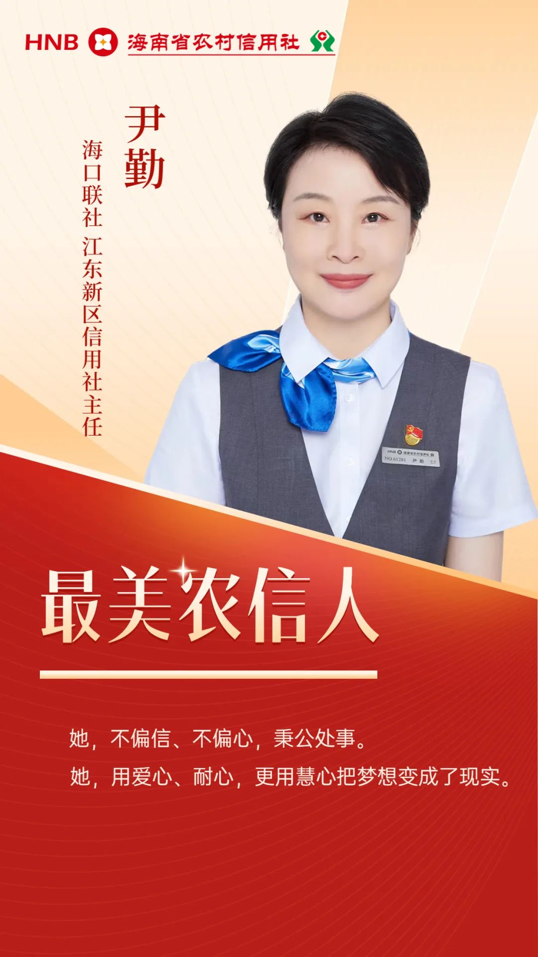 尹  勤：耕好責(zé)任田，當(dāng)好服務(wù)員