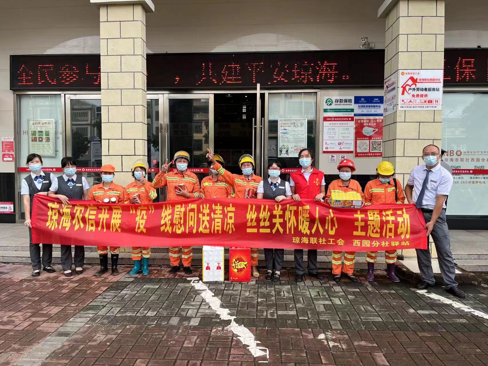 瓊海聯(lián)社積極開展為抗疫期間堅持崗位的戶外勞動者送清涼活動