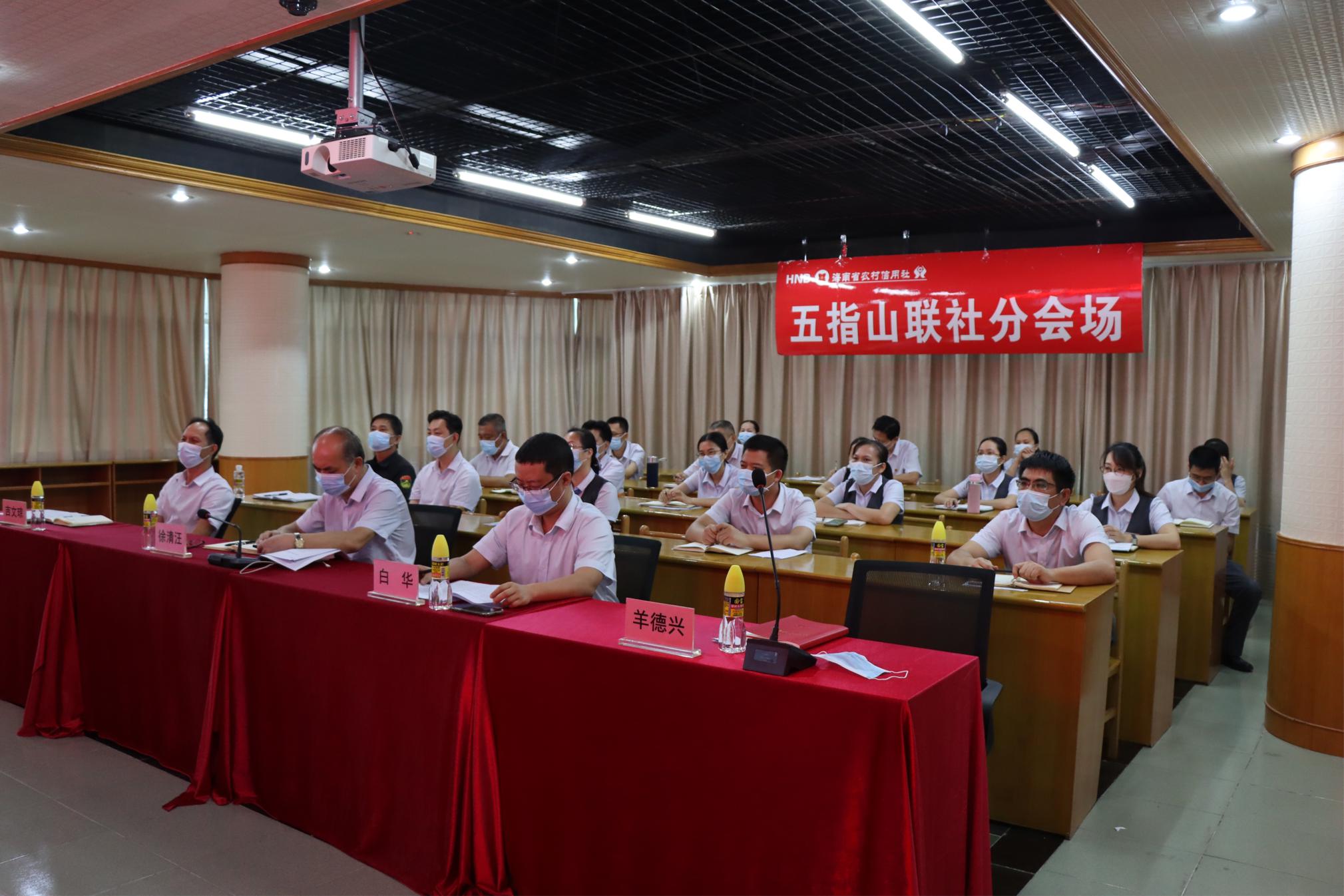 五指山聯(lián)社召開(kāi)案防工作會(huì)、專(zhuān)題反思會(huì)