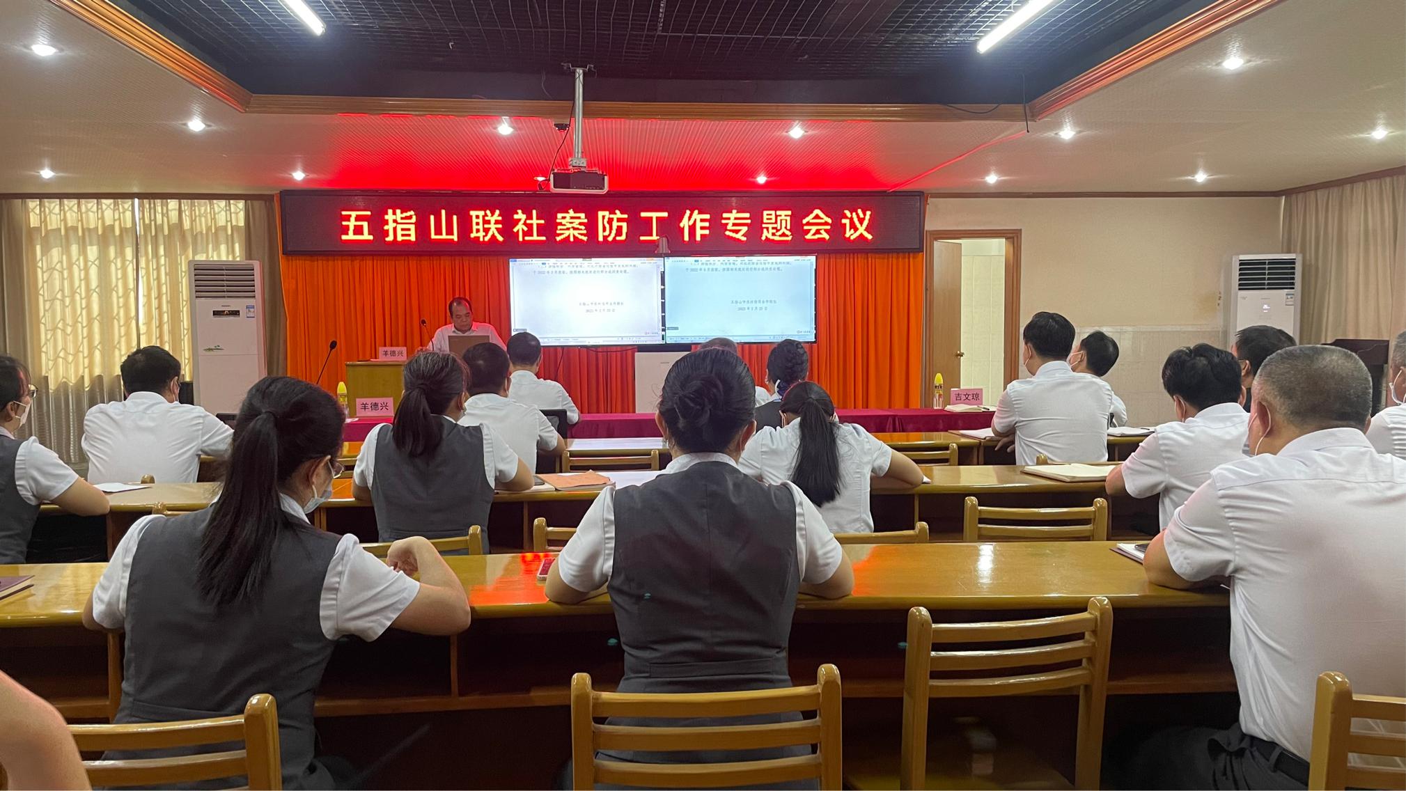 五指山聯(lián)社召開(kāi)案防工作會(huì)、專(zhuān)題反思會(huì)