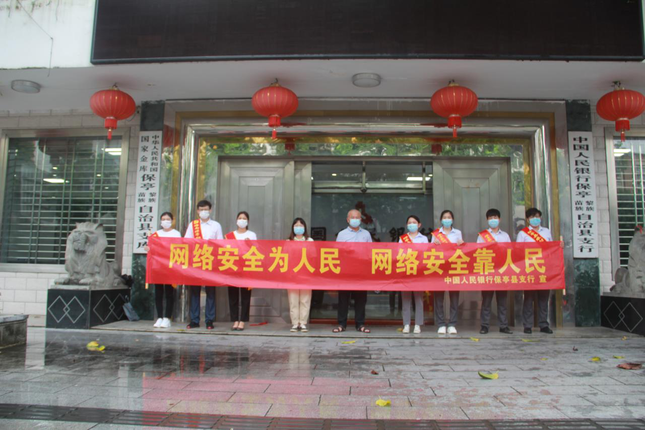 保亭聯(lián)社開(kāi)展“網(wǎng)絡(luò)安全宣傳周” 金融宣傳活動(dòng)