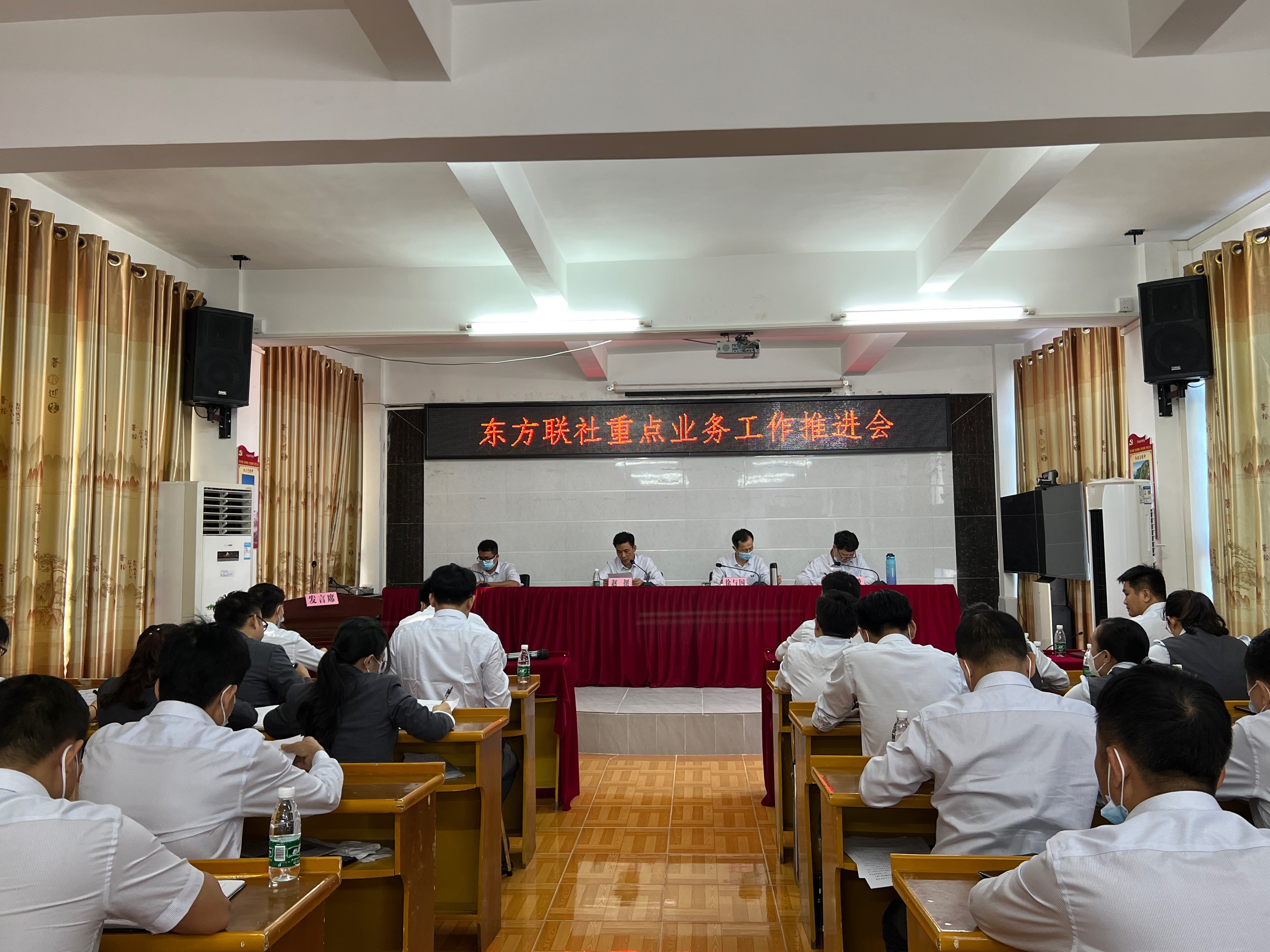 東方聯(lián)社召開(kāi)重點(diǎn)工作推進(jìn)會(huì)