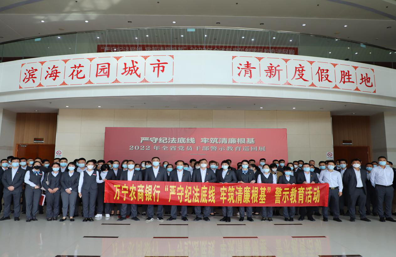 萬寧農(nóng)商銀行開展紀(jì)律教育活動