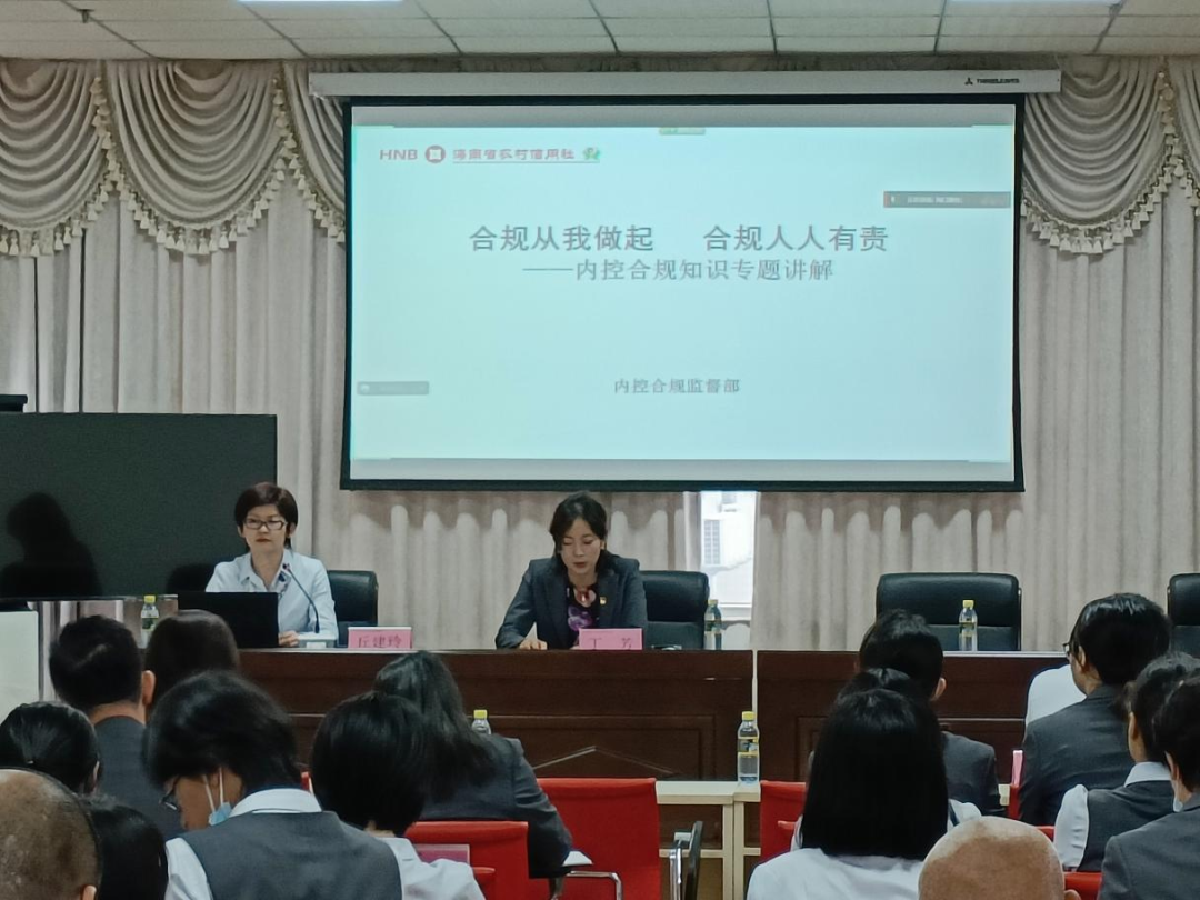 省聯(lián)社巡講團到海口聯(lián)社開展“合規(guī)創(chuàng)造價值 合規(guī)人人有責(zé)”巡講