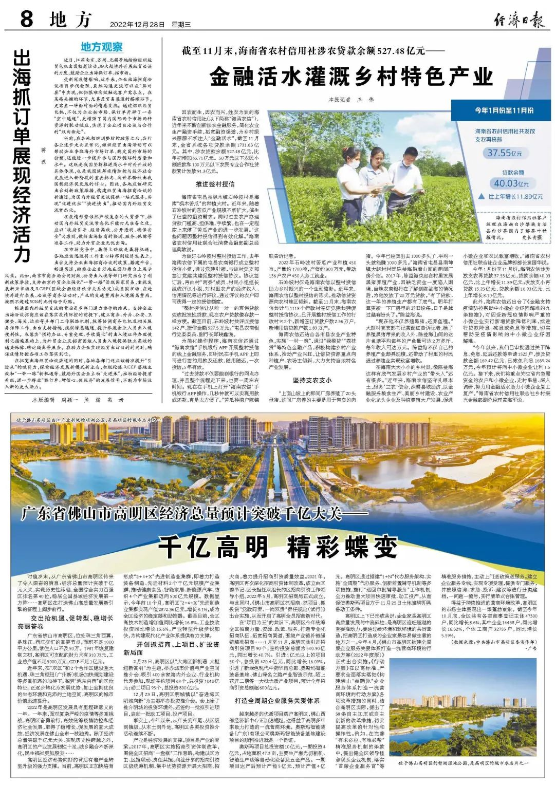 海南省農(nóng)村信用社金融活水灌溉鄉(xiāng)村特色產(chǎn)業(yè)