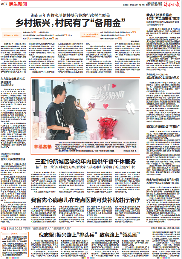 “海南省黨建共建促整村授信助力鄉(xiāng)村振興”會(huì)議召開(kāi) 海南農(nóng)信金融助力鄉(xiāng)村振興走深走實(shí)