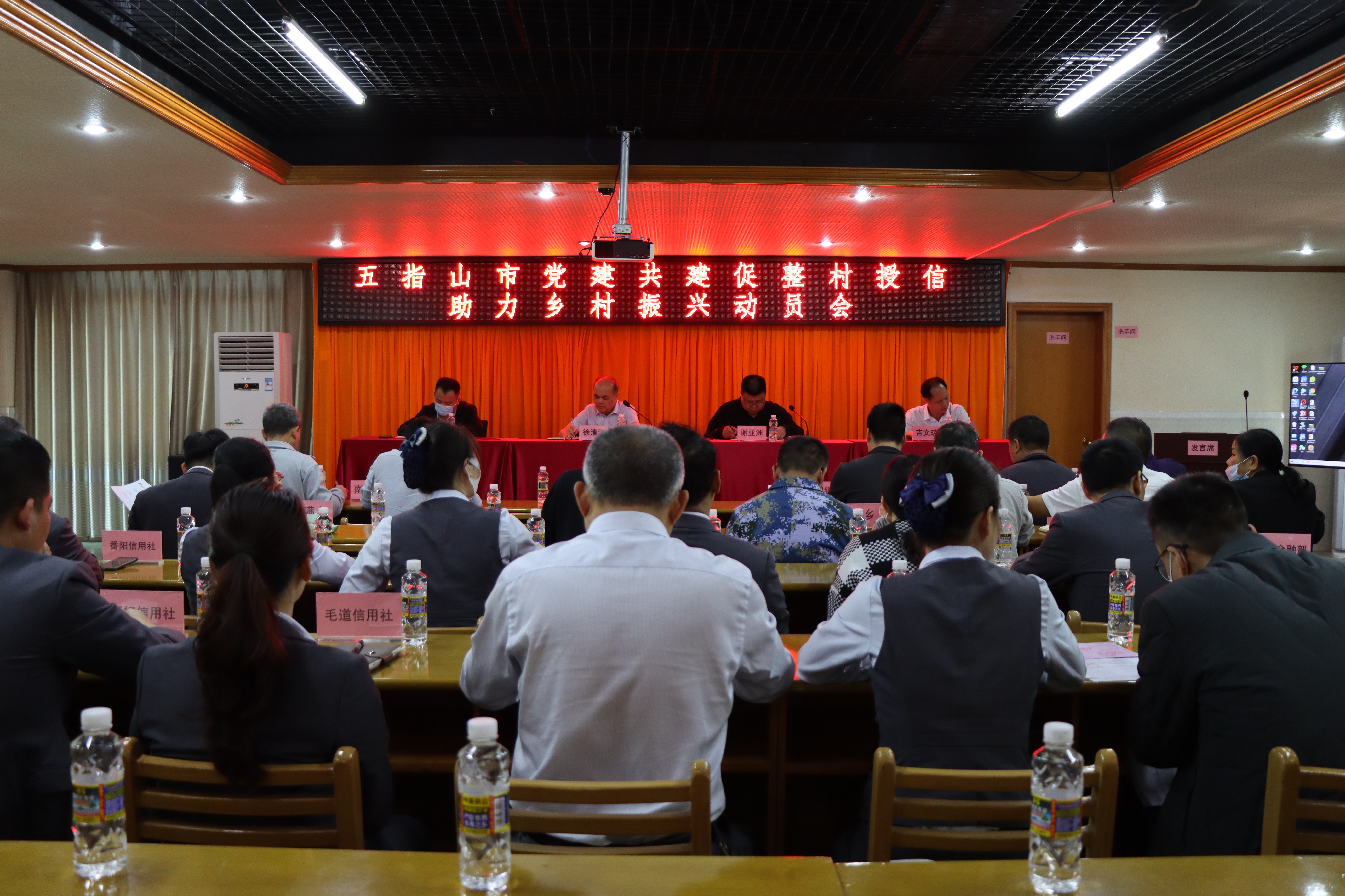 五指山聯(lián)社組織召開黨建共建促整村授信助力鄉(xiāng)村振興動員會